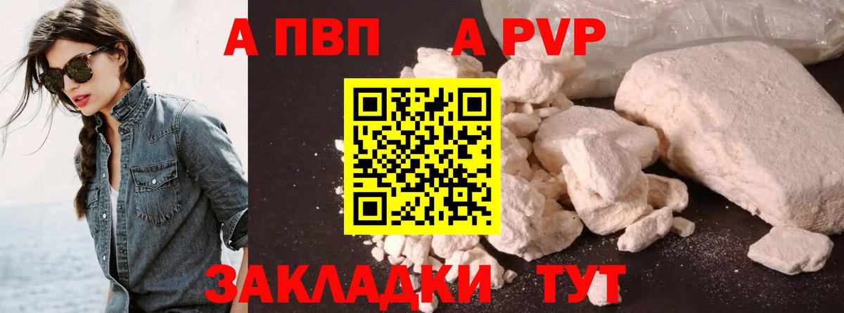 Вичуга  Alfa_PVP СК  Вход с VPN  APVP  A PVP Соль 