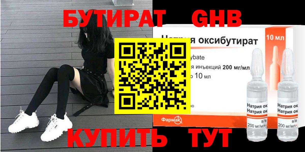 Бутират Butirat Вичуга