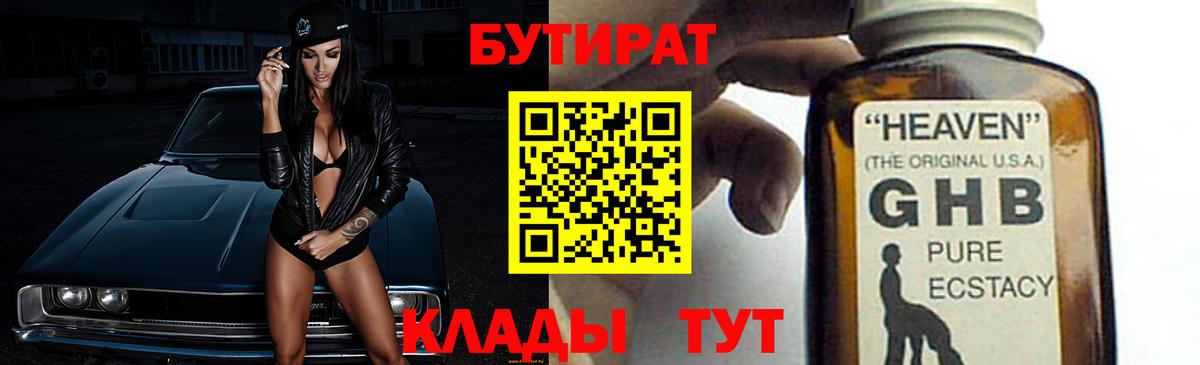 Вичуга  Бутират Butirat  Вход с VPN 