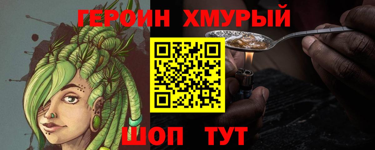 ГЕРОИН Вичуга