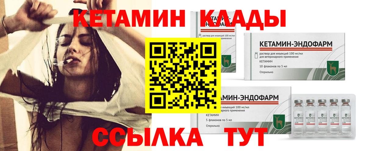 КЕТАМИН VHQ  Вход с VPN  Кетамин ketamine  Вичуга 