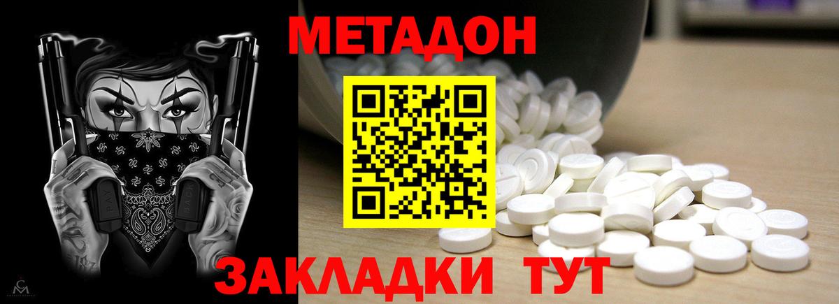 МЕТАДОН methadone  Вход с VPN  МЕТАДОН VHQ  Вичуга 